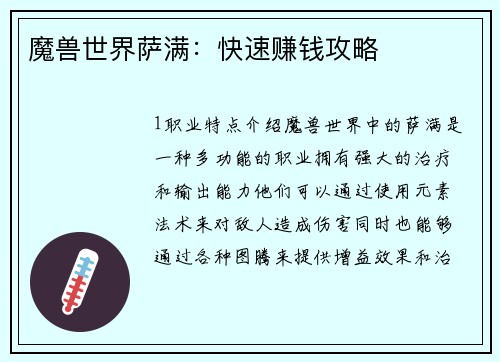 魔兽世界萨满：快速赚钱攻略