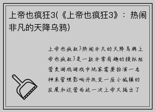 上帝也疯狂3(《上帝也疯狂3》：热闹非凡的天降乌鸦)